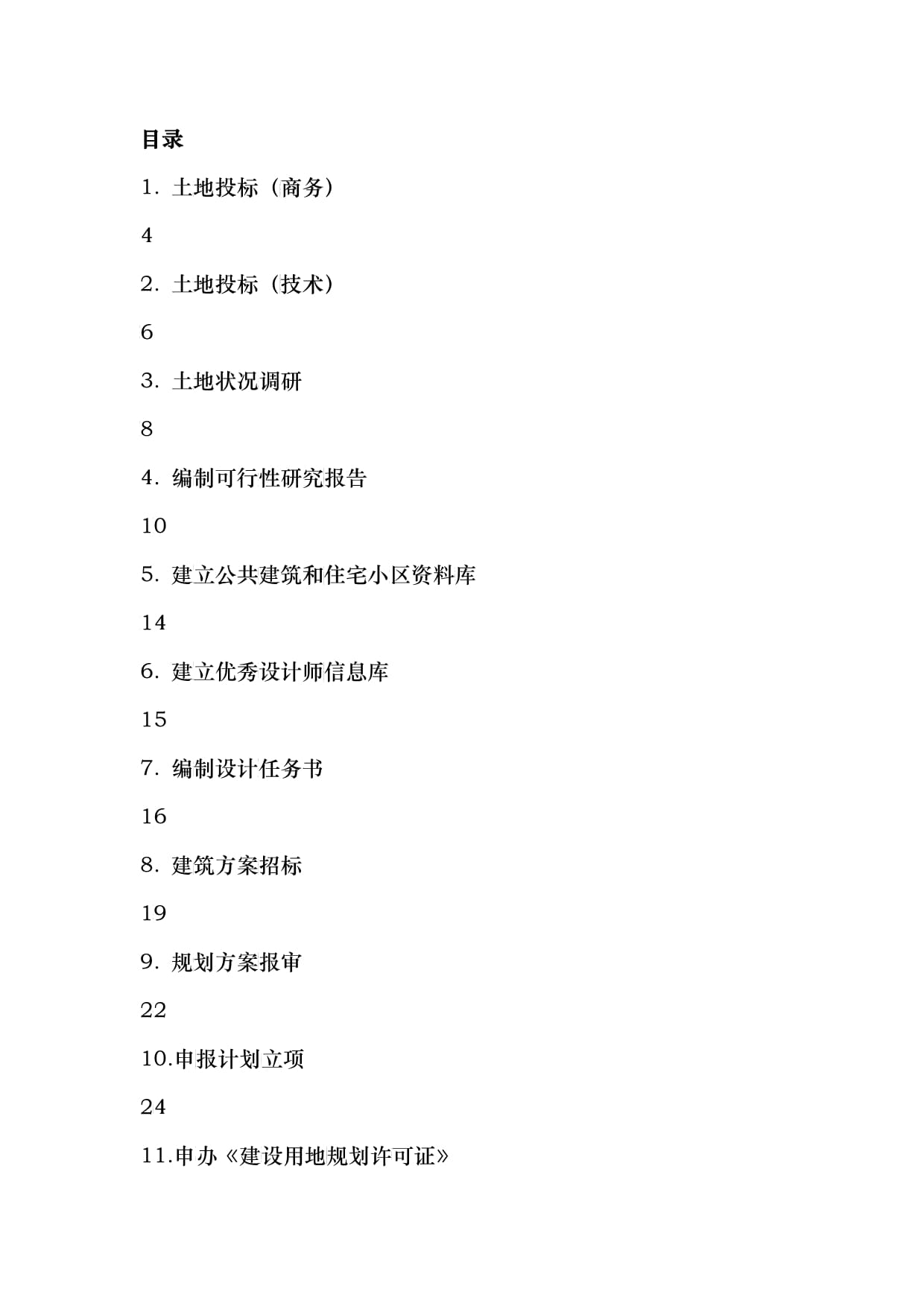 上海房地產(chǎn)開(kāi)發(fā)與經(jīng)紀(jì)全流程作業(yè)指導(dǎo)書(shū)